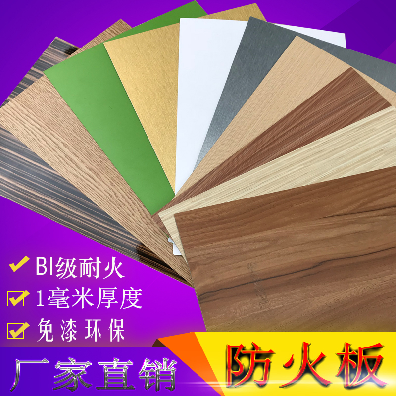 B1 grade fireproof board Wood veneer paint-free decorative board veneer Meinai board Formica with the same wood grain fireproof board