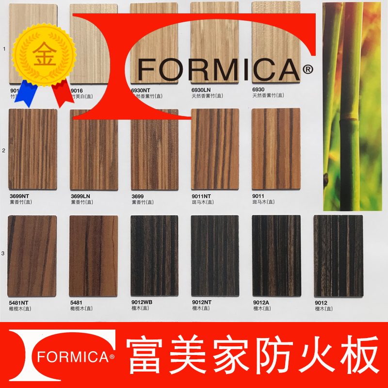 Fumeijia fireproof plate refractory plate Fulihua wood grain fireproof plate wood finish flame retardant plate furniture veneered 