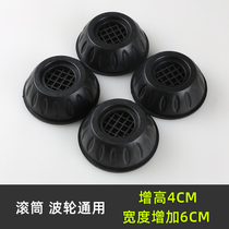 Washing machine foot pad increased non-slip anti-shock pad automatic universal holder refrigerator base heightening pad