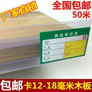 Dược phẩm bảng gỗ thẻ giá thẻ thanh giá thanh thẻ giá thẻ gỗ dải thẻ - Kệ / Tủ trưng bày