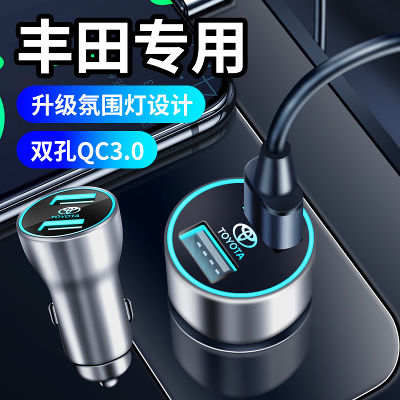 Suitable for ToyotaCAMRYCorolla Asian Dragon Highlander Car Charger Fast Charge Cigarette Lighter Adapter - Taobao