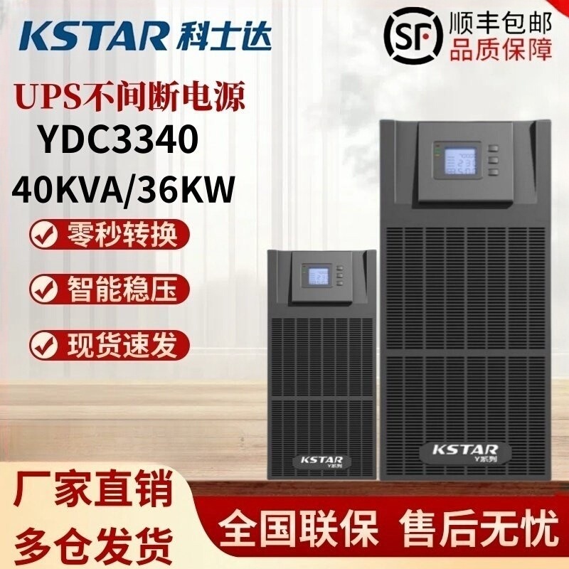 Costar Ups Uninterruptible Power Supply Ydc3340 Online Type 40Kva 36Kw Computer Room Server Computer 380V Costar Ups Uninterruptible Power Supply Ydc3340 Online Type 40Kva 36Kw Computer Room Server Computer 380V