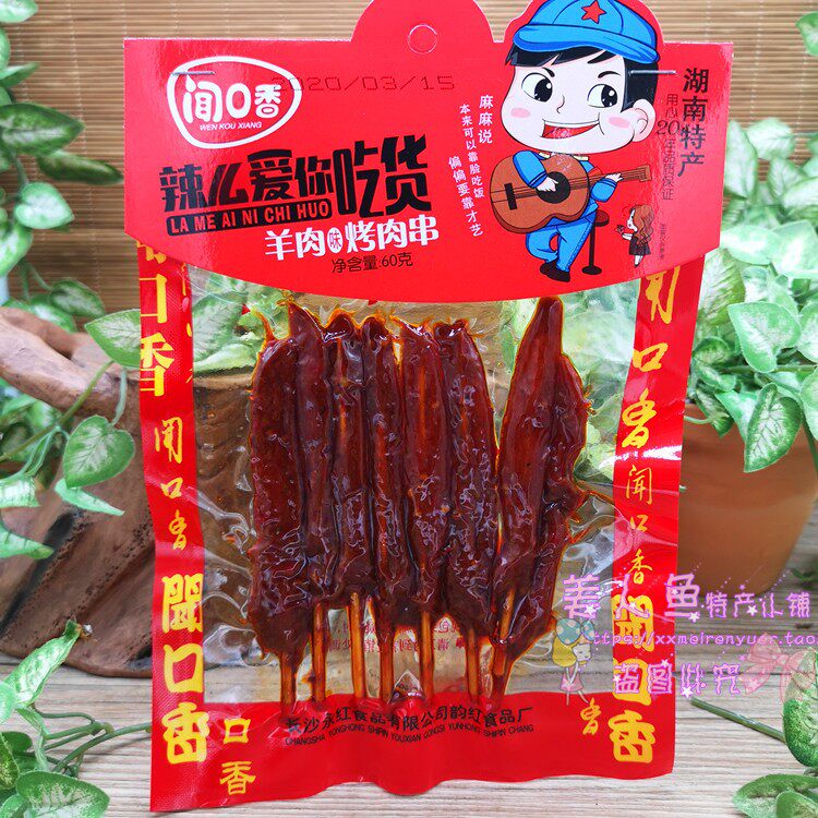 Hunan Tefic-smelling Aroma Roast Meat string 50 gr mutton flavored beef flavored duck with spicy roast string snacks
