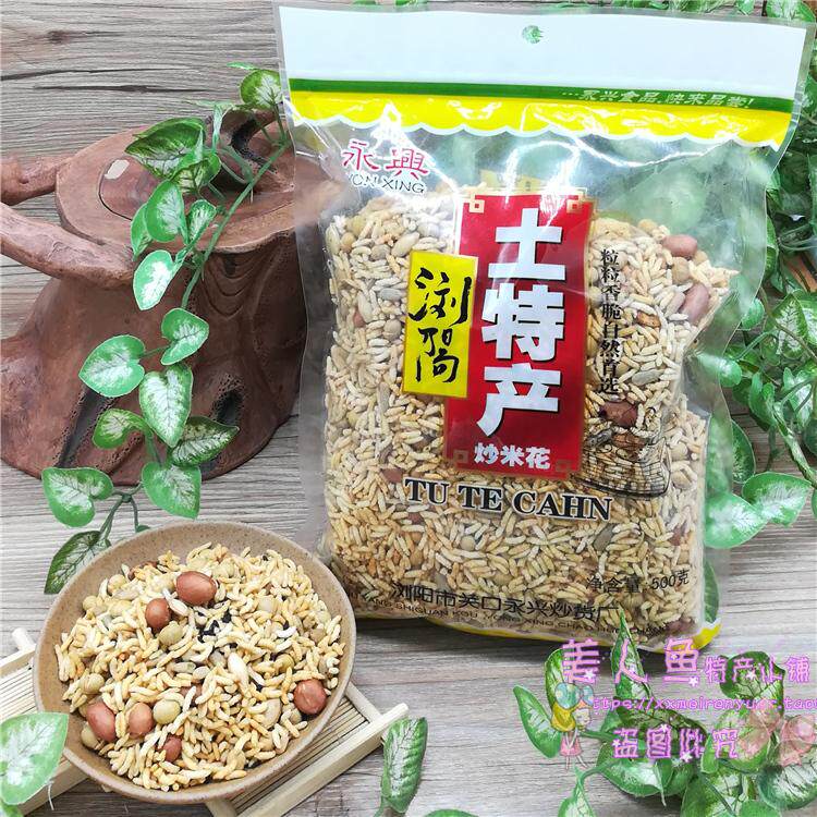 Hunan Liuyang fried Mitte production Yongxing fried rice flowers 500g variety fried rice fried rice with soybean peanut sesame