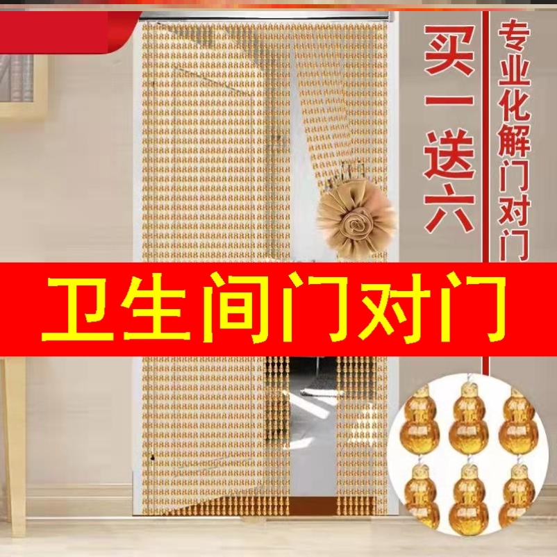Toilet door Gate door to bedroom Bed Defends Door Curtain Full Gourd Five Imperii Money Solved Hedge wall Beads Shield dressing room