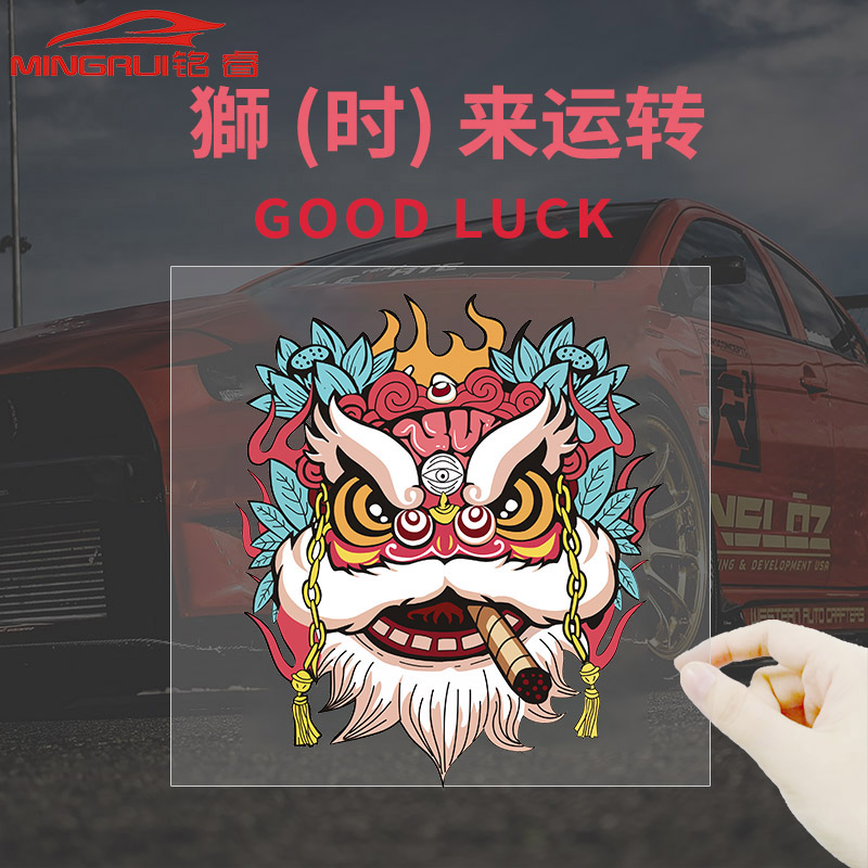 National tide lion car stickers Car Chinese wind scar scratches block personality creative motorcycle electric car lion dance stickers