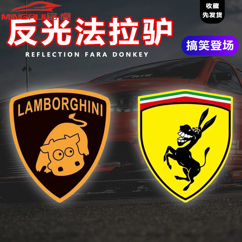 Светоотражающие автомобильные наклейки с коннотацией Ferrari donkey автомобильные наклейки с блокировкой царапин Ferrari Lamborghini забавный логотип автомобиля боковые наклейки с логотипом