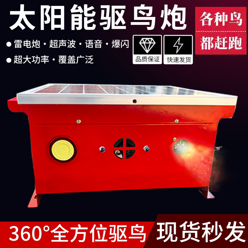New Ultrasonic Bird Repellent Device, Bird Repeller, Electronic Cannon, Solar Thunder Cannon, Multi-Sound Effect, Remote Control, Rainproof, Multi-Purpose