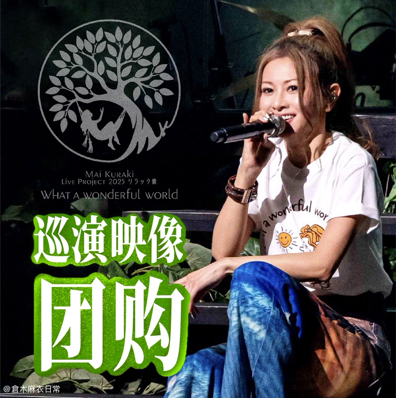 Kuraugi Mai 2025 Concert Relax Merchandise Video Footage Kuraugi Mai