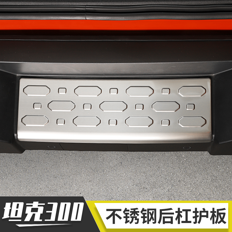 Suitable for Weipai WEY tank 300 modified parts tail box trunk pedal stainless steel rear bar guard plate off-road accessories