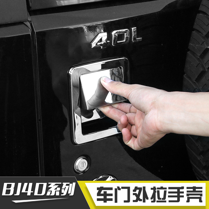 Dedicated to the INTERIOR MODIFICATION OF BAIC BJ40 Beijing BJ40Plus Outside the Door Handle Shell 40C Car Decoration Accessories