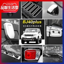 Suitable for Beijing 40plus modification parts handle shell whole car Beijing bj40plus machine cover hood decoration accessories