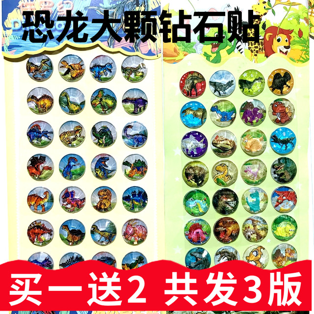 Children's crystal sticker boy shiny diamond gem paste dinosaur 3D small pattern decorative masonry sticker