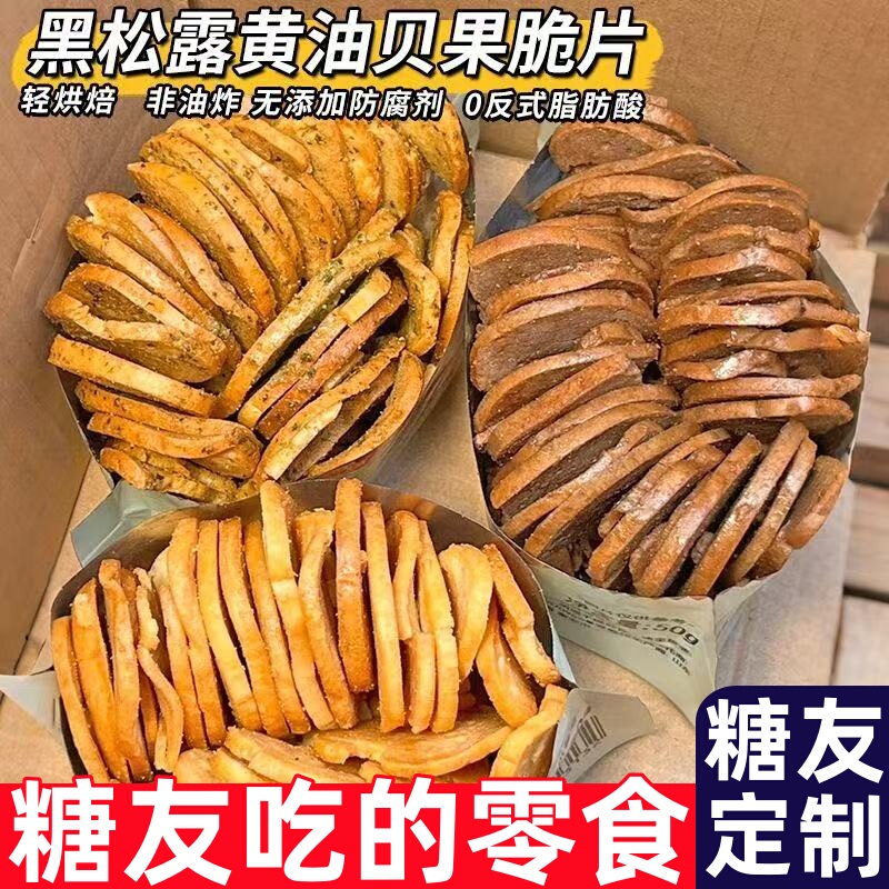 Special Snacks for Diabetics: Bagel Crisps, Non-Fried Baked Bread Slices, Garlic Butter Flavor, Crispy and Sugar-Free