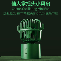 Cactus small fan portable silent table can shake head usb charging mini handheld small standard wind student dormitory bed cute girl Kitchen home big wind desktop fan