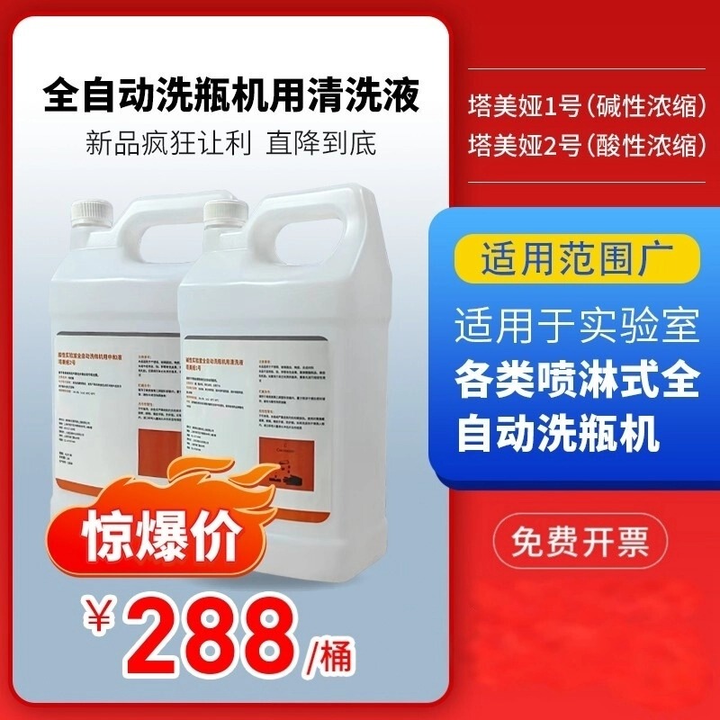 Chemical Laboratory Bottle Washing Machine Alkaline Cleaning Solution Acid Neutralizer Replaces Boer Rbs and Shiqile Chemical Laboratory Bottle Washing Machine Alkaline Cleaning Solution Acid Neutralizer Replaces Boer Rbs and Shiqile