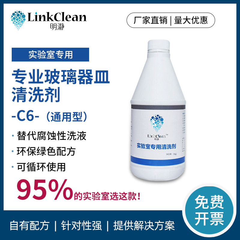 Mingxing Glassware Cleaning Solution, Laboratory Cleaning Agent, Bottle Cleaning Agent, Instrument Detergent Can Replace Boer Dikang