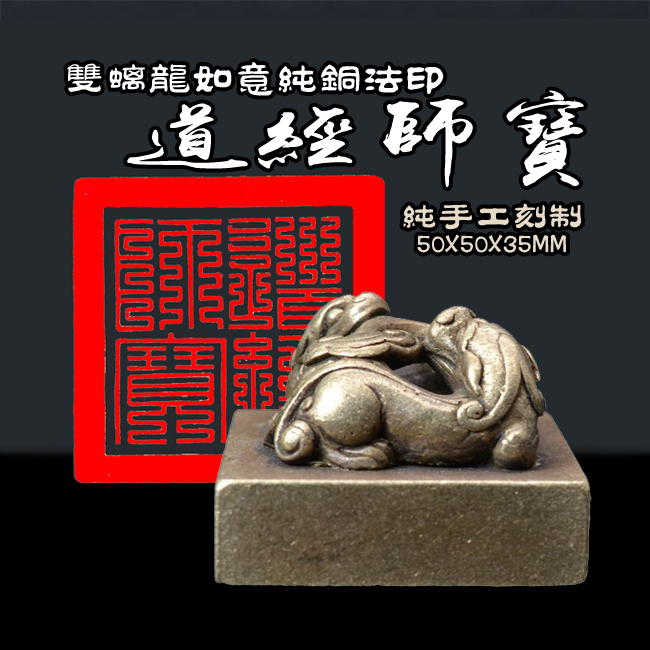 Handmade Carved Road Teaching Pharaoi Pao Taoist Master Treasure Taoist Objects Bronze Seal Pure Copper Triple Treasure Print