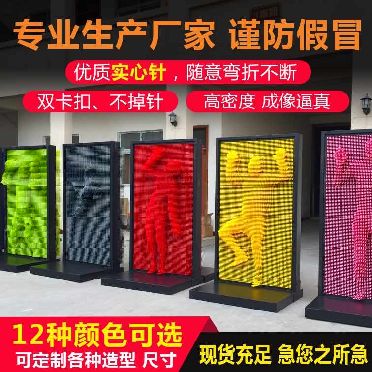 Net red large-scale three-dimensional needle carving touch toy human-machine printing wall decompression puzzle children's 3D three-dimensional needle