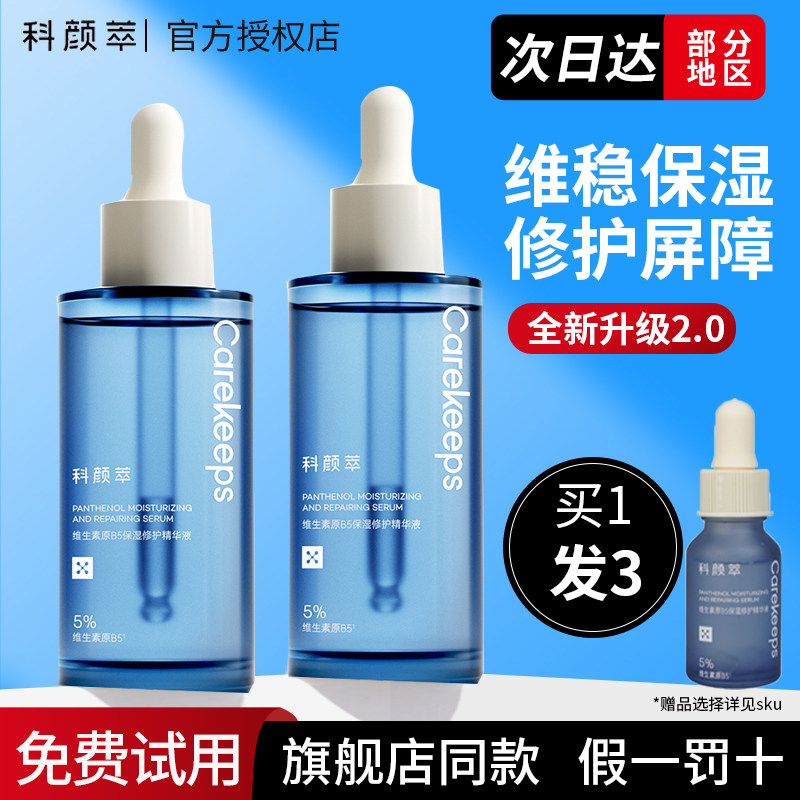 Keyancui b5 Essence Увлажняющая Восстанавливающая Успокаивающая эссенция для чувствительной кожи лица с покраснениями Специальная эссенция для чувствительной кожи Официальная Аутентичная Изображение 1