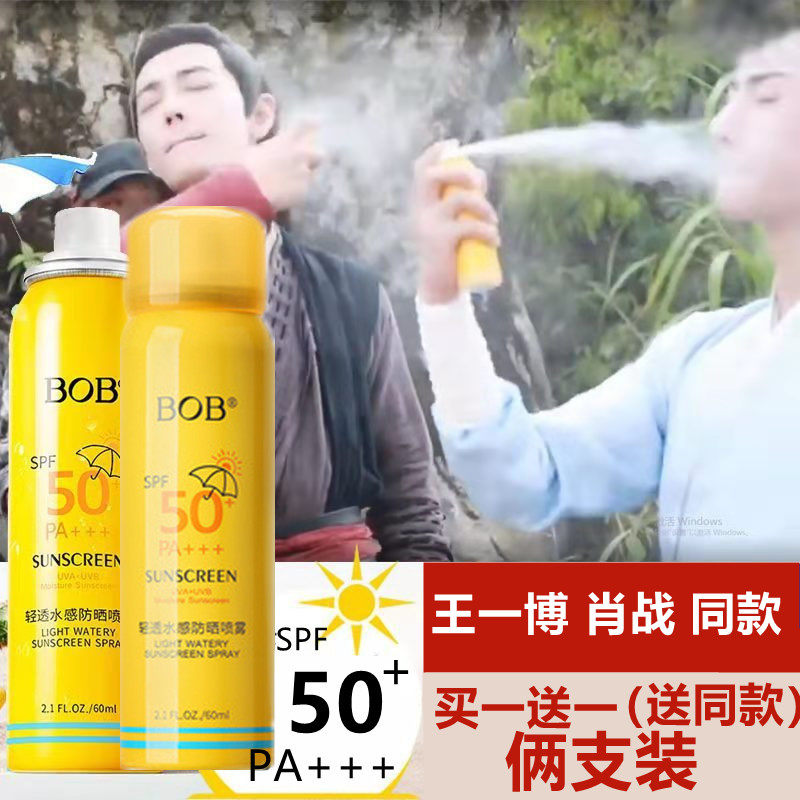 Star same sunscreen spray is refreshing and not greasy for men and women summer face transparent whole body military training sunscreen anti-UV