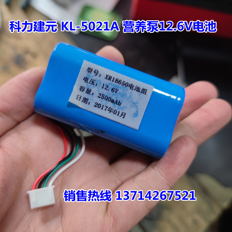 Suitable for Kelijianyuan Kl-5021A Nutrition Pump Xr 18650 12.6V 14.8V2500Mah Lithium Battery