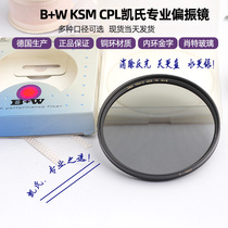 German B W Kai 55 55 58 62 82KSM-MRC-CPL round polarising mirror single anti-micro single lens filter