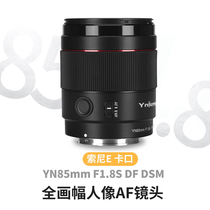  Yongnuo 85mm F1 8 DSM Sony E-mount full frame micro single medium telephoto large aperture autofocus lens