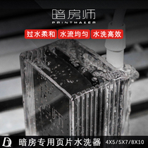  Darkroom Master 4X5 5x7 8X10 Negatives washer print maker Large-format negatives for darkroom