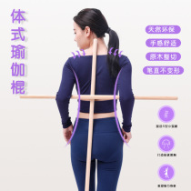 Unarmed strength yoga stick shape round wooden stick open shoulder open back stick martial arts solid wood correction humpback stick props stick