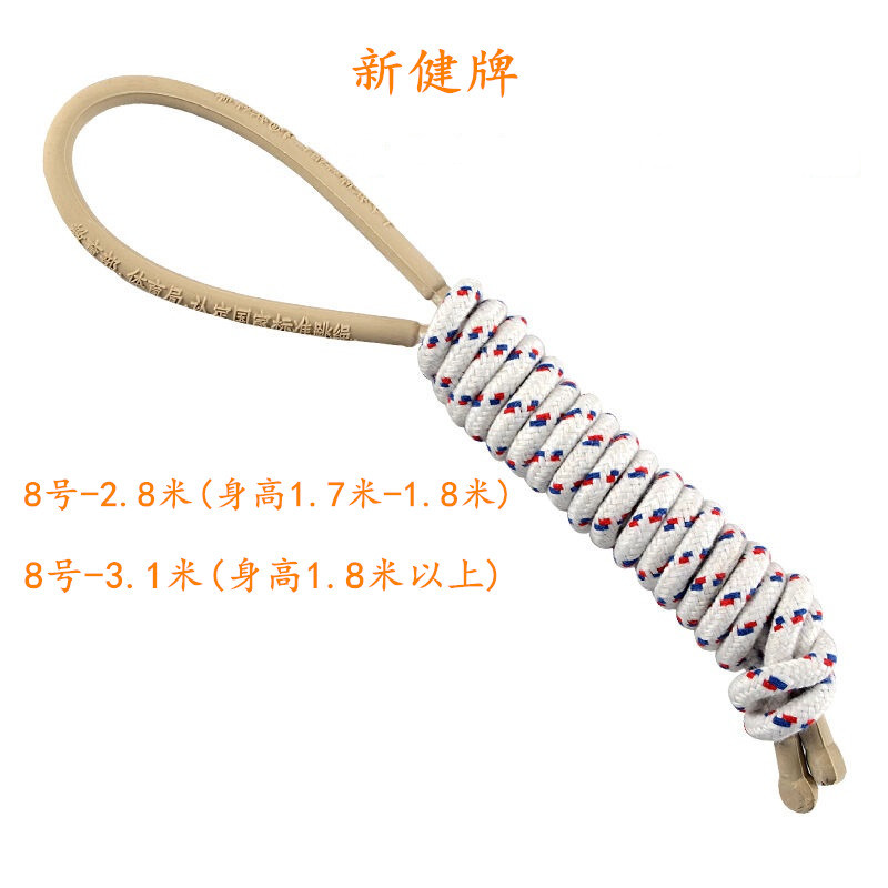 New Jian Shanghai Zhongkao Special cotton yarn jumping rope 8 No. 2 8 3 1 m High school students Adult fitness sports cotton rope