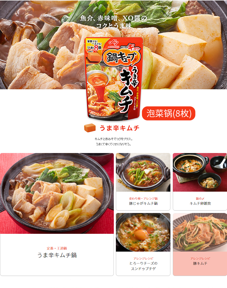 【日本直邮】特价促销 味之素 AJINOMOTO 高汤锅底 调味料 韩国泡菜锅 一人份 汤类调味块 8个/袋 赏味期限到2023年10月