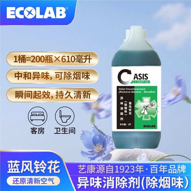 Yikang New Product Odor Eliminator Blue Bellflower Professional Powerful Smoke Removal Five-Star Hotel New Goods