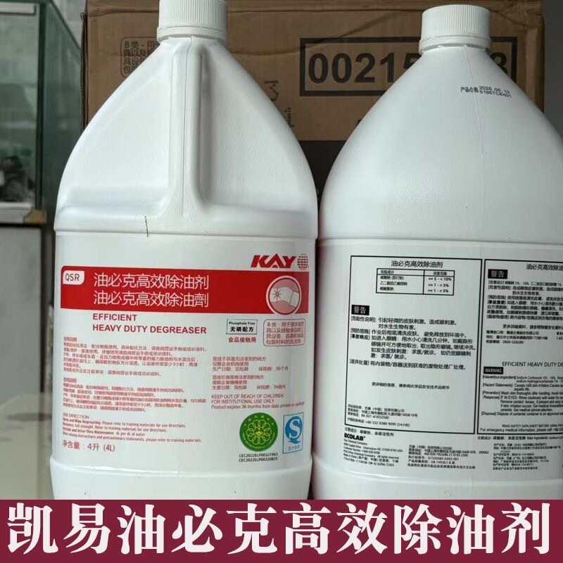 Ecolab Kayi Oil-Bic High-Efficiency Degreaser Powerful Heavy Oil Remover Same as Mcdonald'S, Kfc, and Whirlpool New Product