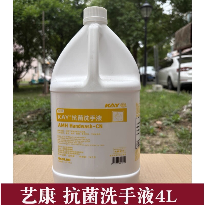 Ecolab Kay Antibacterial Hand Sanitizer Orange Pine Scent Mcdonald's Catering 4L Barrel Can Be Invoiced New Stock Ecolab Kay Antibacterial Hand Sanitizer Orange Pine Scent Mcdonald's Catering 4L Barrel Can Be Invoiced New Stock