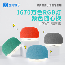 kugouB1 cool dog Mushroom mushroom small sound voice Bluetooth speaker wireless smart portable sports outdoor audio flashing light