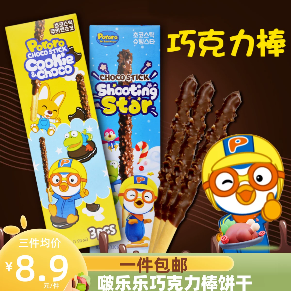 Южная Корея импортированный Lele прыжок сахар шоколадный палочки сэндвич печенье длинная сеть красные детские закуски печенье