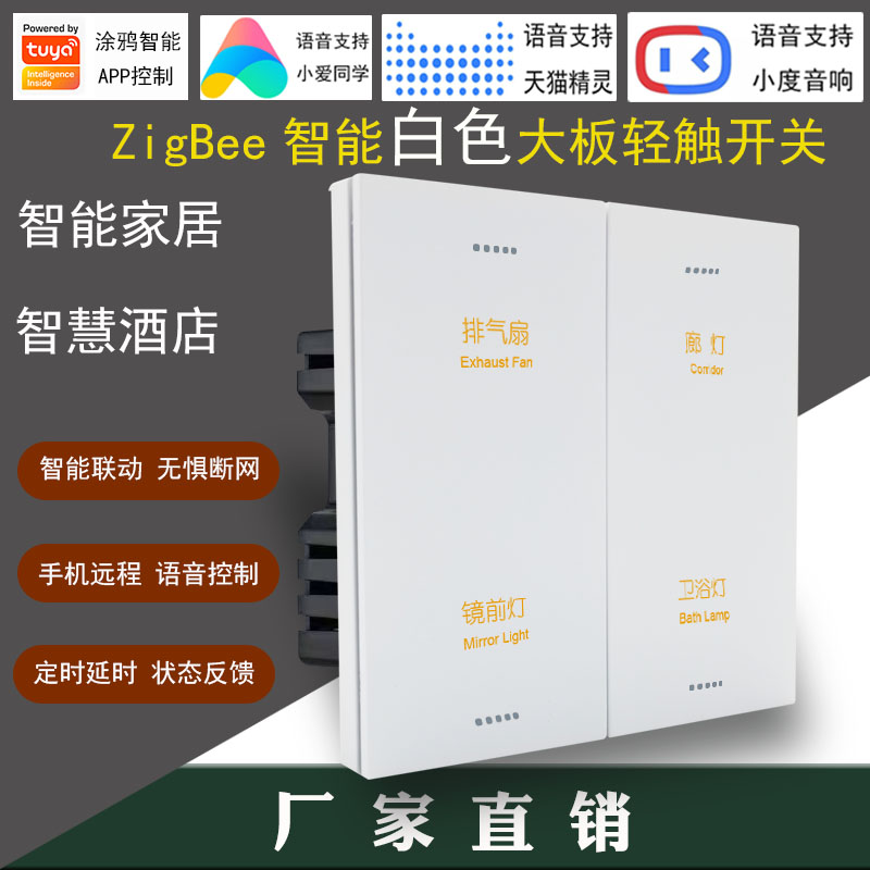 ZigBee graffiti smart switch white touch panel small love Tmall Elf voice control