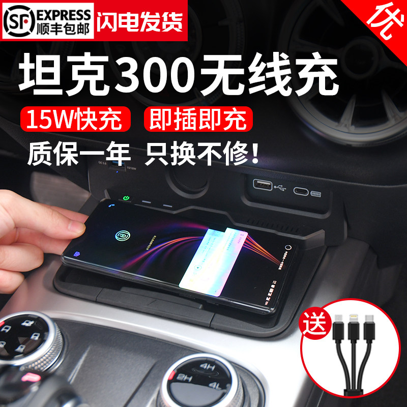 Dedicated to Weisent tanks 300 wireless chargers retrofit onboard mobile phone wireless fast charging tank 300 wireless charging