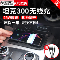 Dedicated to Weisent tanks 300 wireless chargers retrofit onboard mobile phone wireless fast charging tank 300 wireless charging