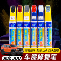 Special for the Weisent tanks 300 Tonic Paint Pen New Tank 300 Repair Scratches to the Orange Black Auto Paint
