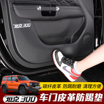 Special Wei Faction Tank 300 Doors Anti Kick Cushion Interior Retrofit Tank 300 Tailgate Trunk Anti Kick Protection Mat