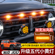 Special for tank 300 mid net small yellow light color changing LED decorative light tank 300 cross-country retrofit small yellow light