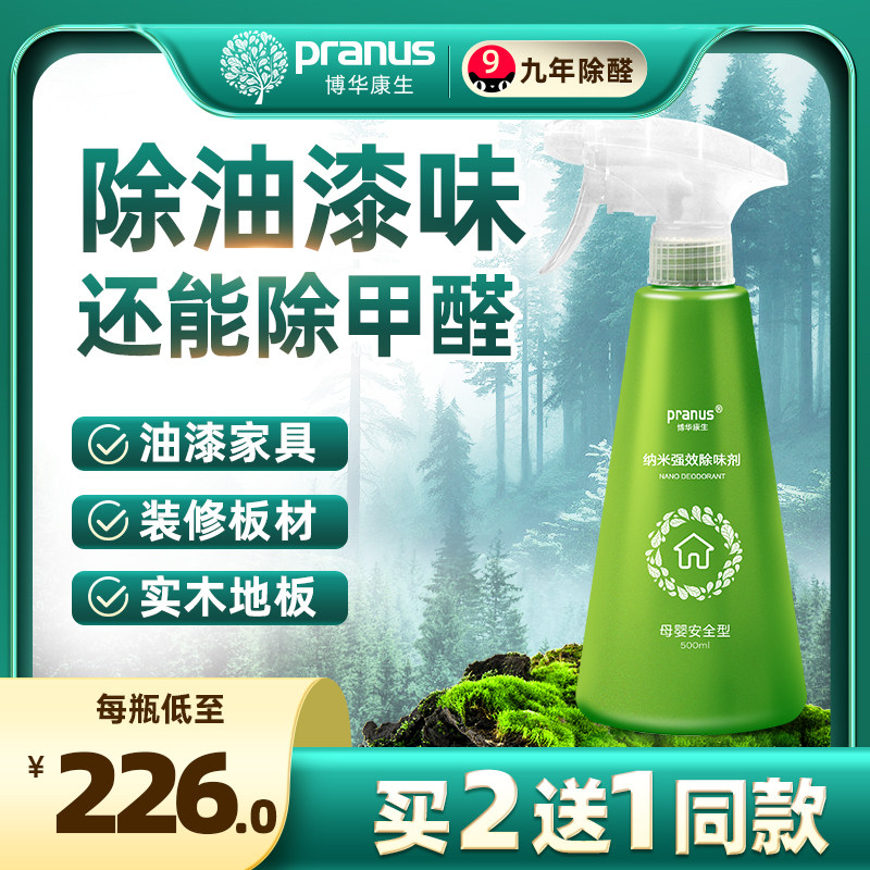 Bohua Kangsheng nano deodorant new house decoration to remove paint furniture sofa smell remove formaldehyde scavenger