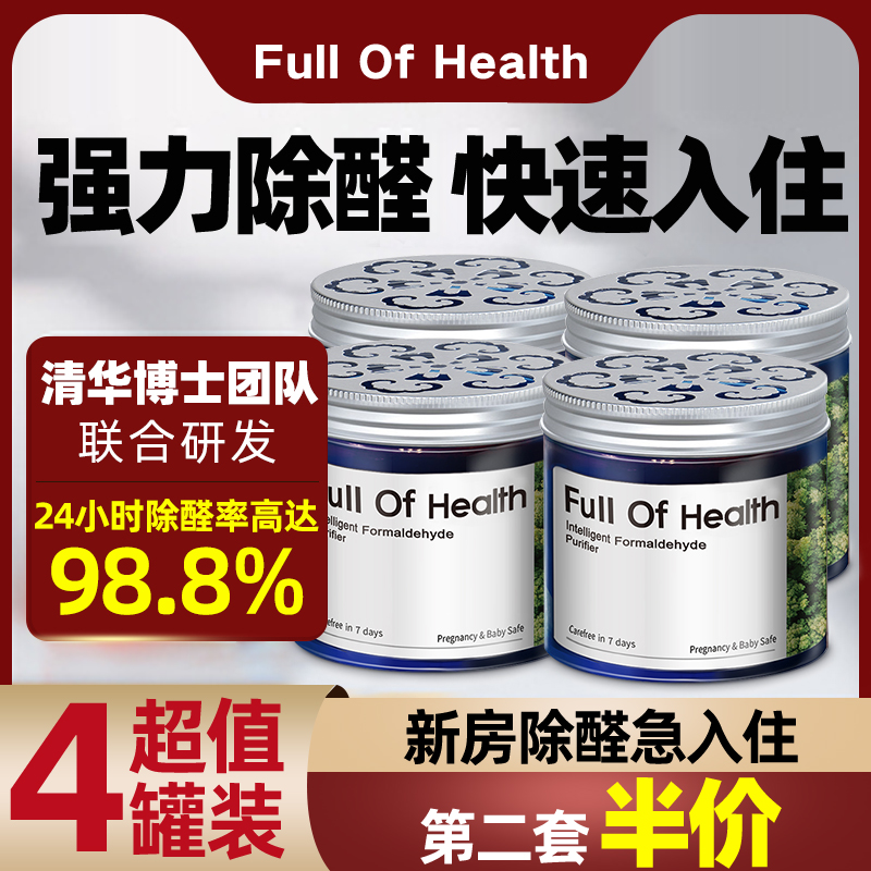 foh household new house formaldehyde scavenger Net aldehyde magic box to absorb formaldehyde jelly flagship store powerful artifact