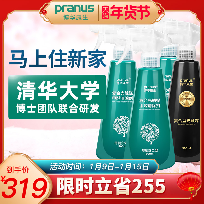 Bohua Kangsheng in addition to formaldehyde scavenger Strong Photocatalyst New House Household Furniture Flavor in addition to formaldehyde Spray