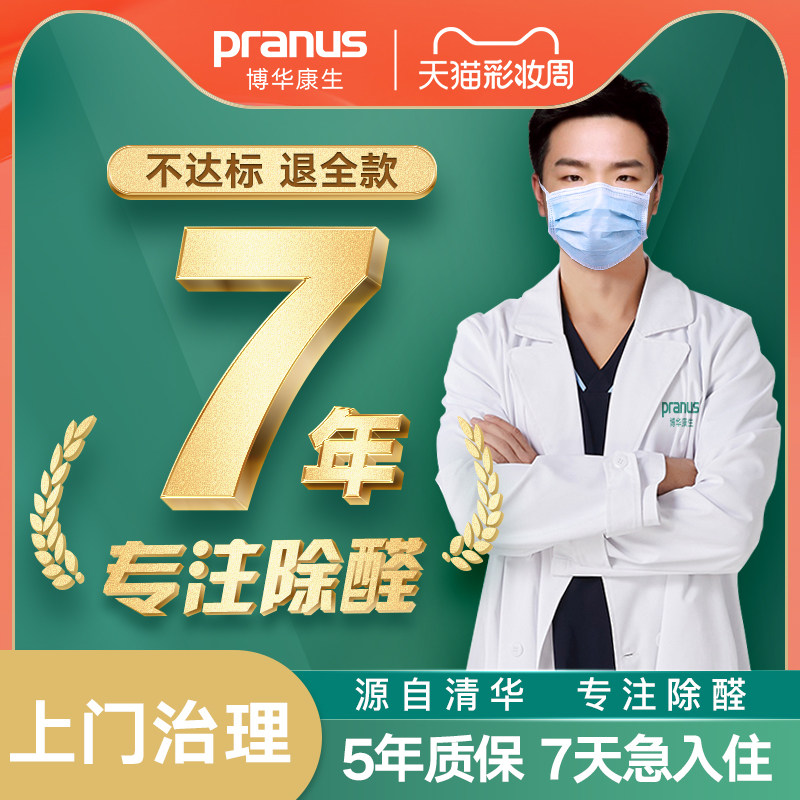 Bohua Kangsheng door-to-door professional testing and control in addition to formaldehyde service tvoc scavenger Hangzhou Shanghai Guangzhou Shenzhen