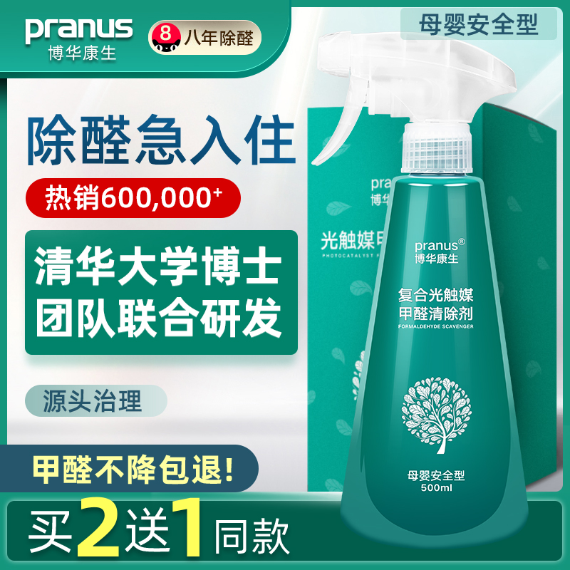 Bohua Kangsheng formaldehyde scavenger photocatalyst removes formaldehyde new house household furniture odor strong spray