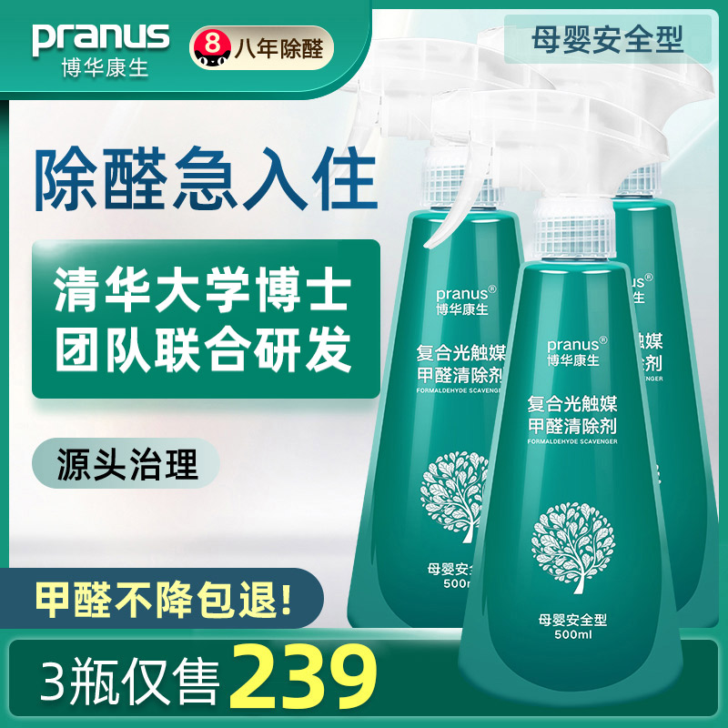 Bohwa Consheng Sheng Photo-Catalyst Formaldehyde Scavenger Household Spray To Remove Formaldehyde New House Furniture Peculiar Smell Powerful Type