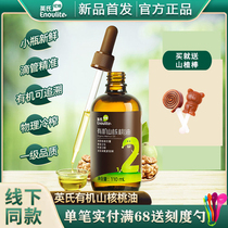 Inche Organic Mountain Walnut Oil Supplement DHA Complement No Added Non-Child Supplementary Oil Physical Cold Press Walnut Oil